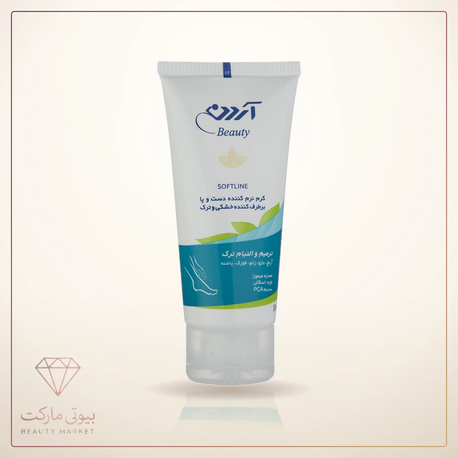 کرم نرم کننده آردن بیوتی مدل Soft Line مقدار 50 گرم