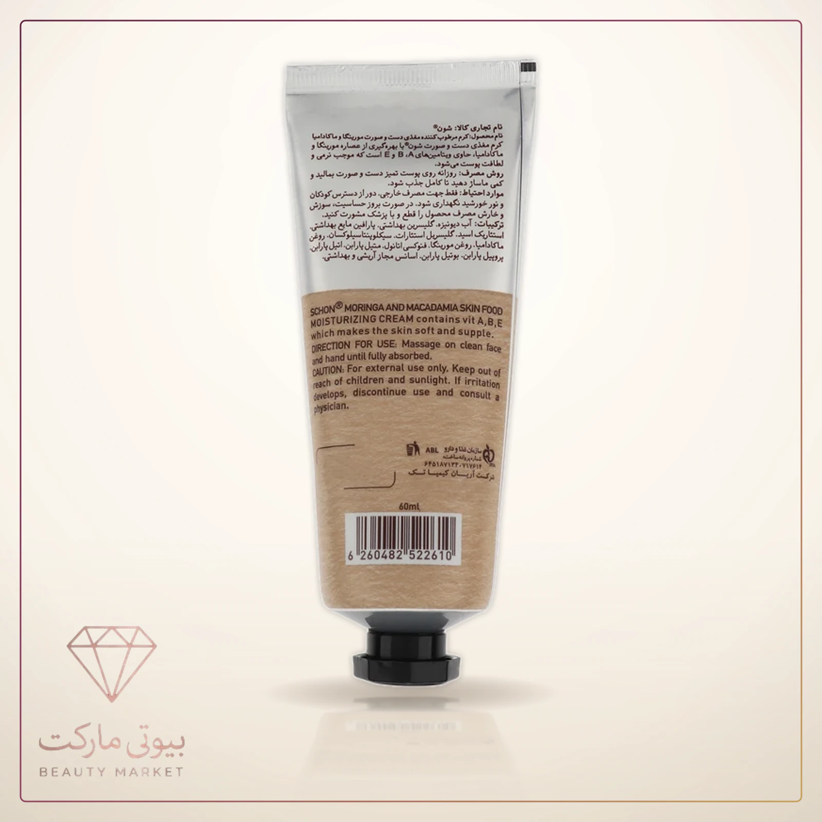 کرم مرطوب کننده دست و صورت شون مدل Skin Food مناسب انواع پوست حجم 60 میلی لیتر