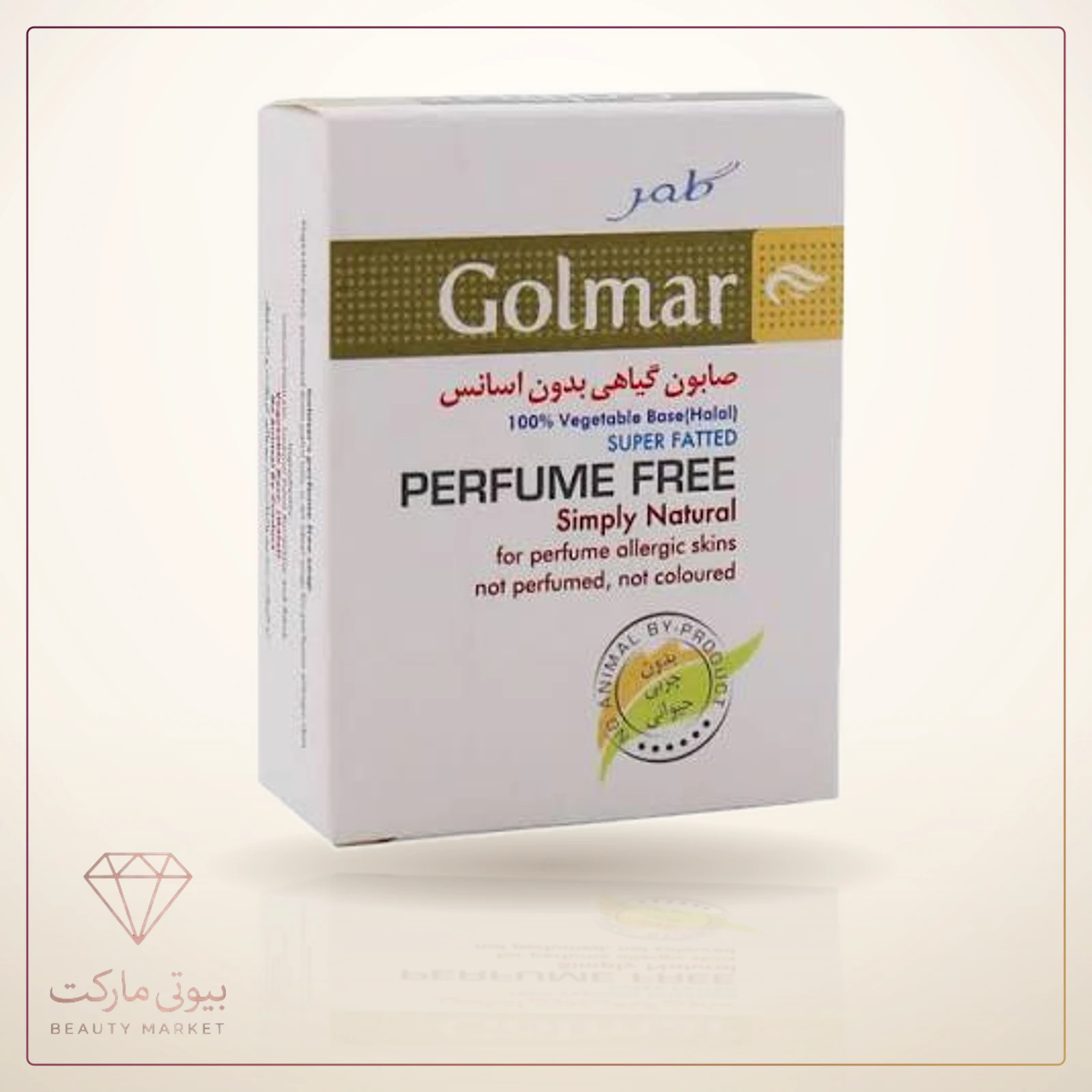 صابون گیاهی بدون اسانس گلمر مناسب پوست‌های حساس 100 گرم
