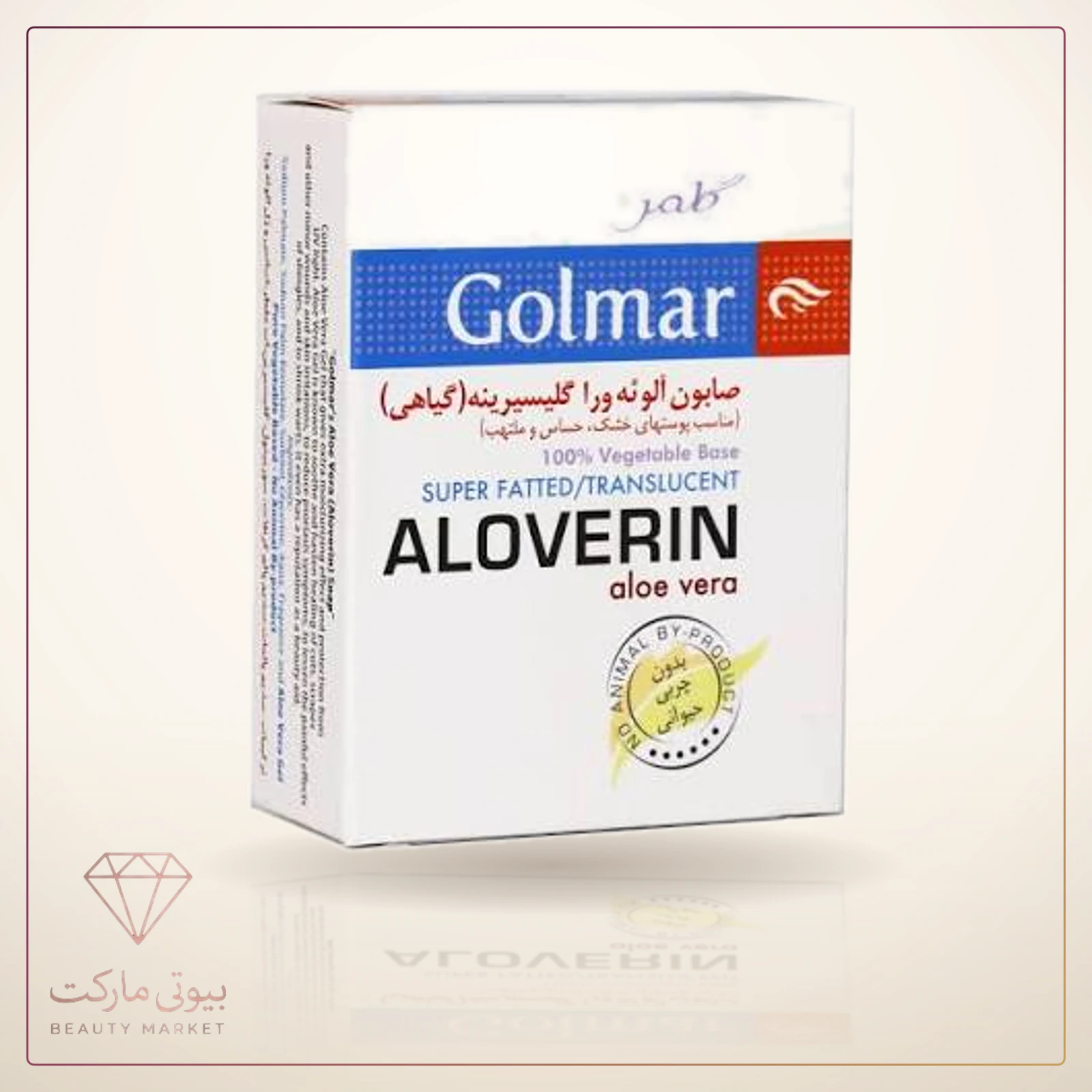 صابون آلوئه ورا گلیسیرینه گلمر مناسب پوست خشک و حساس 100 گرم